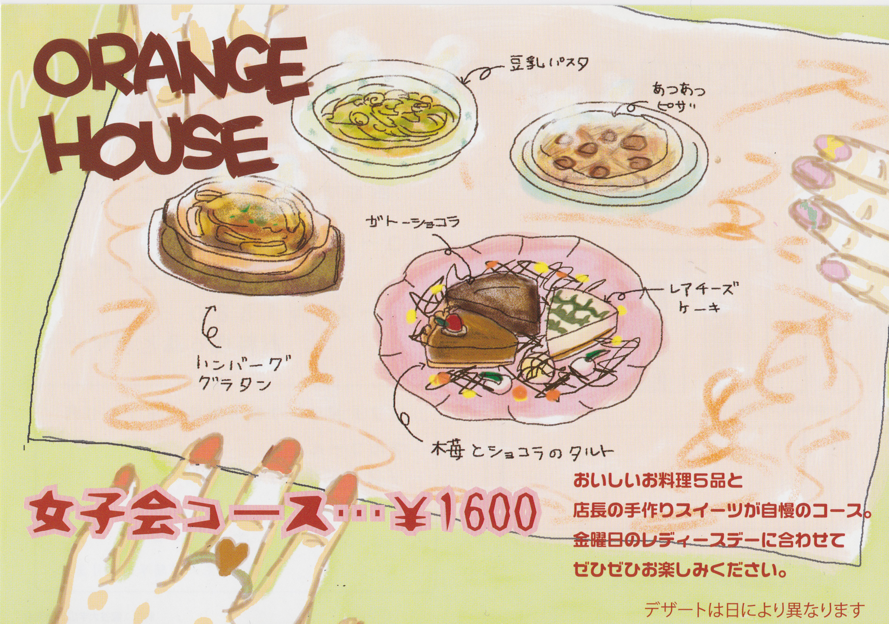 joshikai_cource